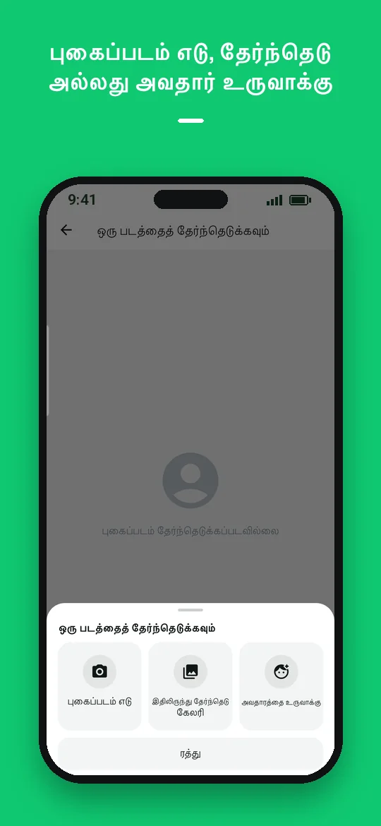 புகைப்படம் எடு, தேர்ந்தெடு அல்லது அவதார் உருவாக்கு — Haydai