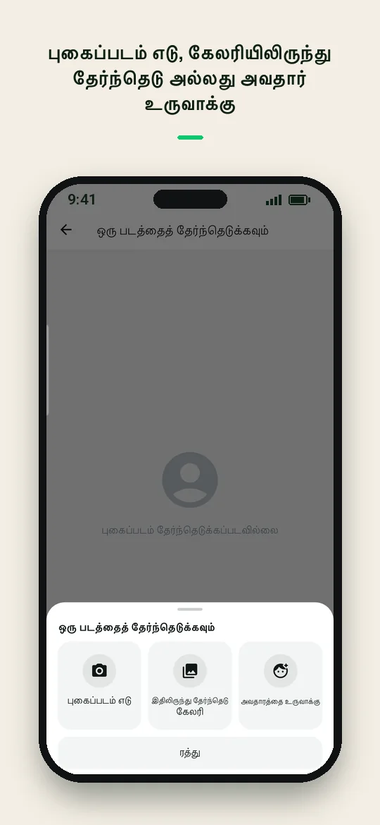 புகைப்படம் எடு, கேலரியிலிருந்து தேர்ந்தெடு அல்லது அவதார் உருவாக்கு — Haydai