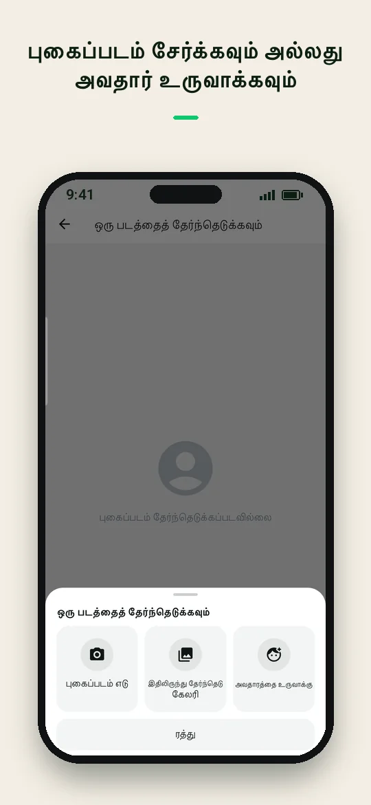 புகைப்படம் சேர்க்கவும் அல்லது அவதார் உருவாக்கவும் — Haydai
