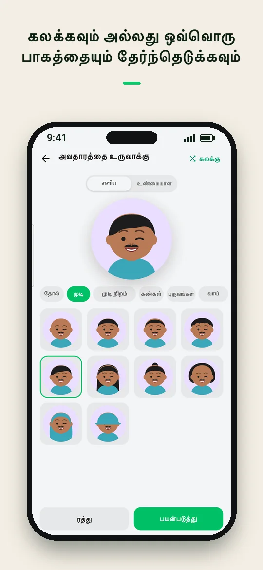 கலக்கவும் அல்லது ஒவ்வொரு பாகத்தையும் தேர்ந்தெடுக்கவும் — Haydai