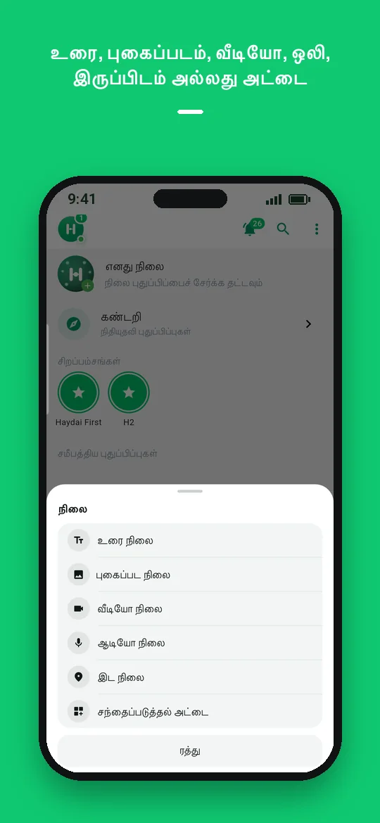 உரை, புகைப்படம், வீடியோ, ஒலி, இருப்பிடம் அல்லது அட்டை — Haydai