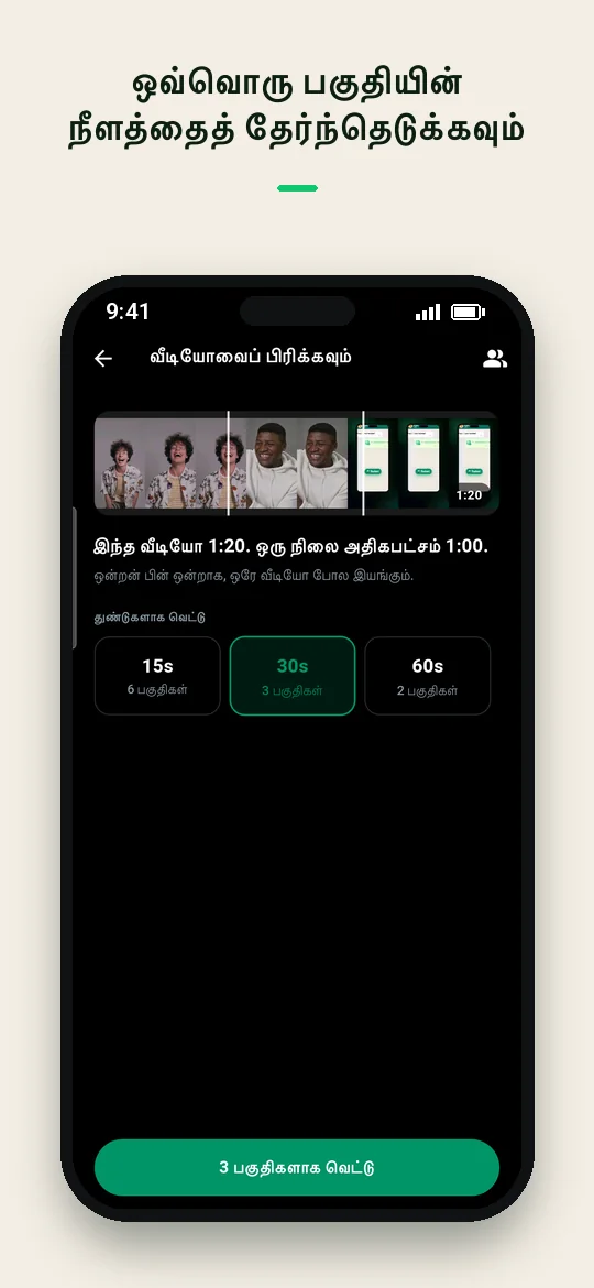 ஒவ்வொரு பகுதியின் நீளத்தைத் தேர்ந்தெடுக்கவும் — Haydai
