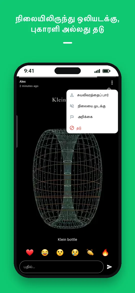 நிலையிலிருந்து ஒலியடக்கு, புகாரளி அல்லது தடு — Haydai