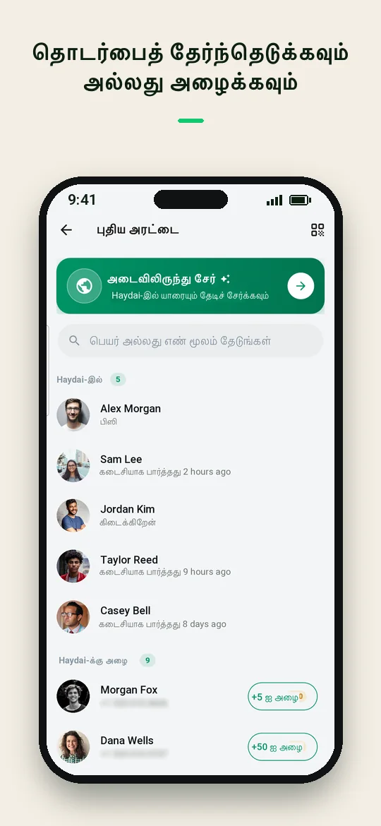 தொடர்பைத் தேர்ந்தெடுக்கவும் அல்லது அழைக்கவும் — Haydai