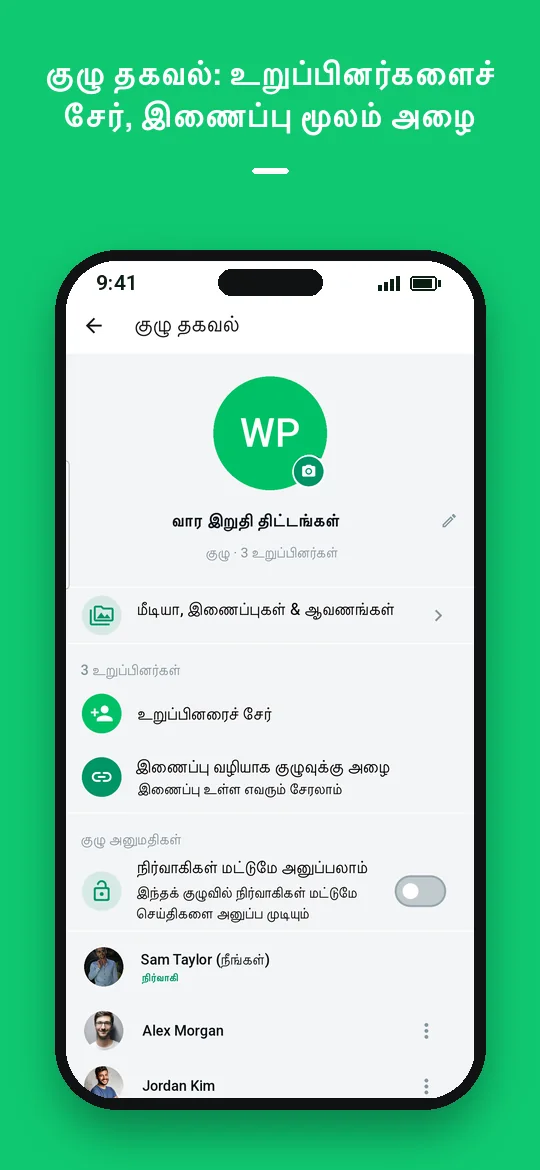 குழு தகவல்: உறுப்பினர்களைச் சேர், இணைப்பு மூலம் அழை — Haydai