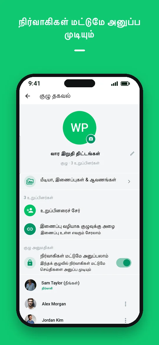 நிர்வாகிகள் மட்டுமே அனுப்ப முடியும் — Haydai
