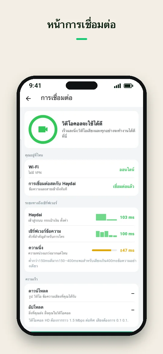 หน้าการเชื่อมต่อ — Haydai