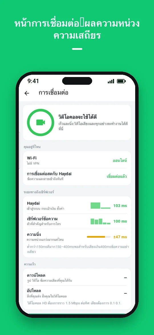 หน้าการเชื่อมต่อ: ผล ความหน่วง ความเสถียร — Haydai