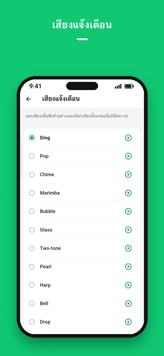 เสียงแจ้งเตือน — Haydai