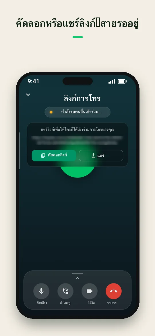 คัดลอกหรือแชร์ลิงก์ — สายรออยู่ — Haydai