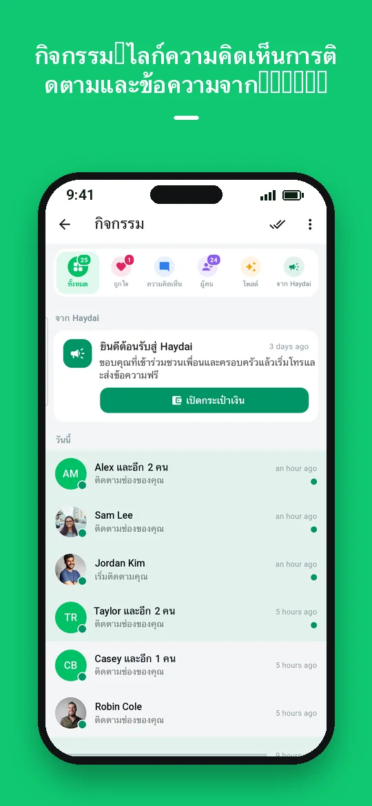 กิจกรรม: ไลก์ ความคิดเห็น การติดตาม และข้อความจาก Haydai — Haydai