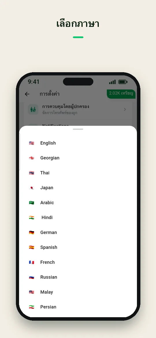 เลือกภาษา — Haydai