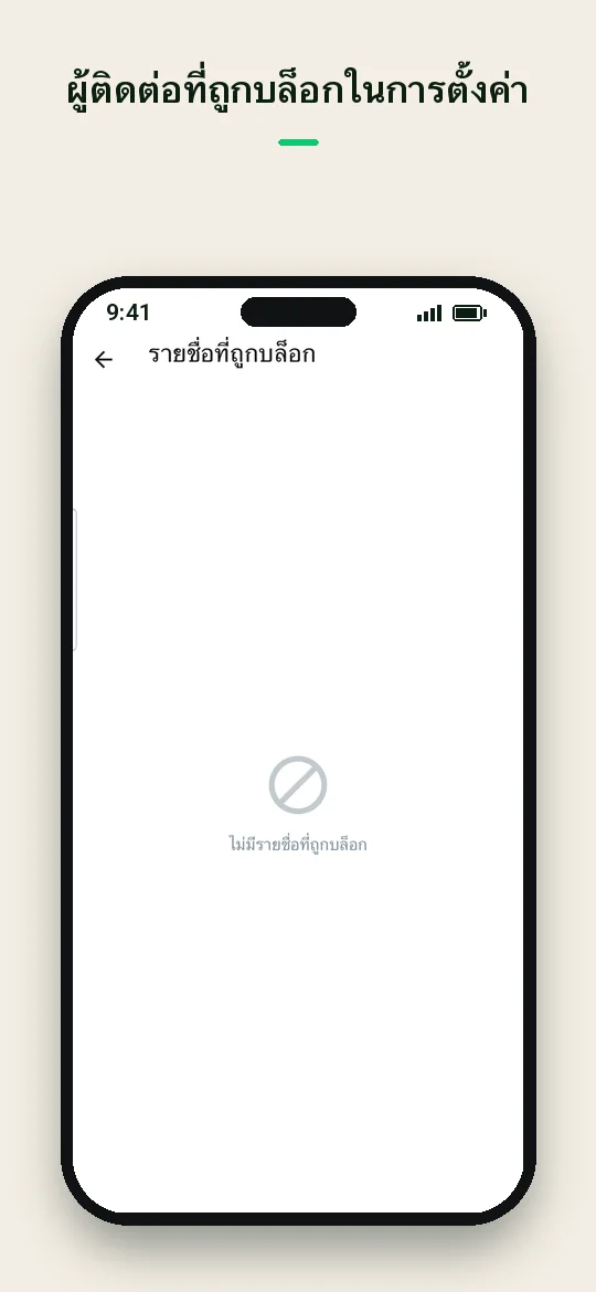 ผู้ติดต่อที่ถูกบล็อกในการตั้งค่า — Haydai
