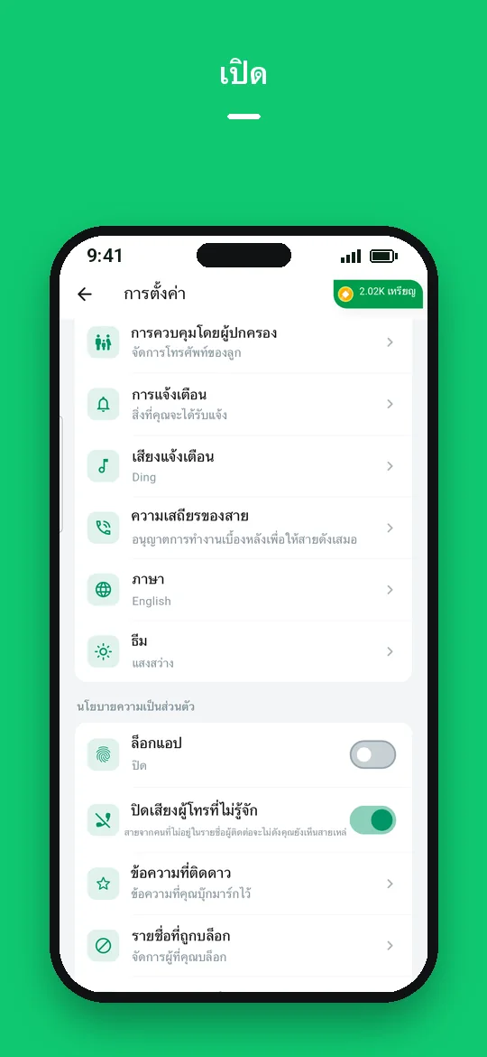 เปิด — Haydai