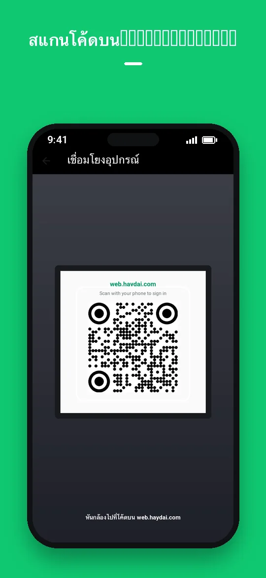 สแกนโค้ดบน web.haydai.com — Haydai