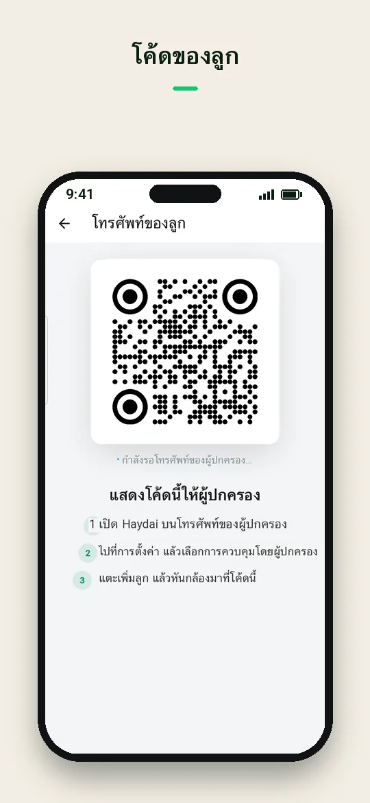 โค้ดของลูก — Haydai