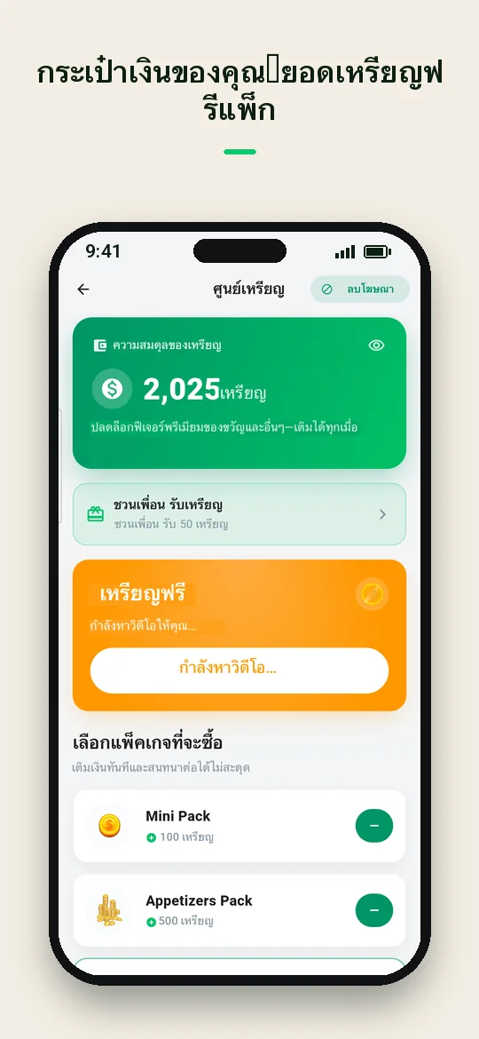 กระเป๋าเงินของคุณ: ยอด เหรียญฟรี แพ็ก — Haydai
