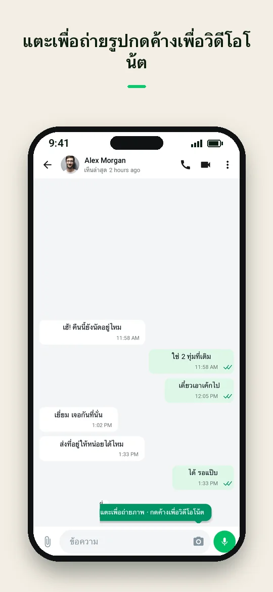 แตะเพื่อถ่ายรูป กดค้างเพื่อวิดีโอโน้ต — Haydai