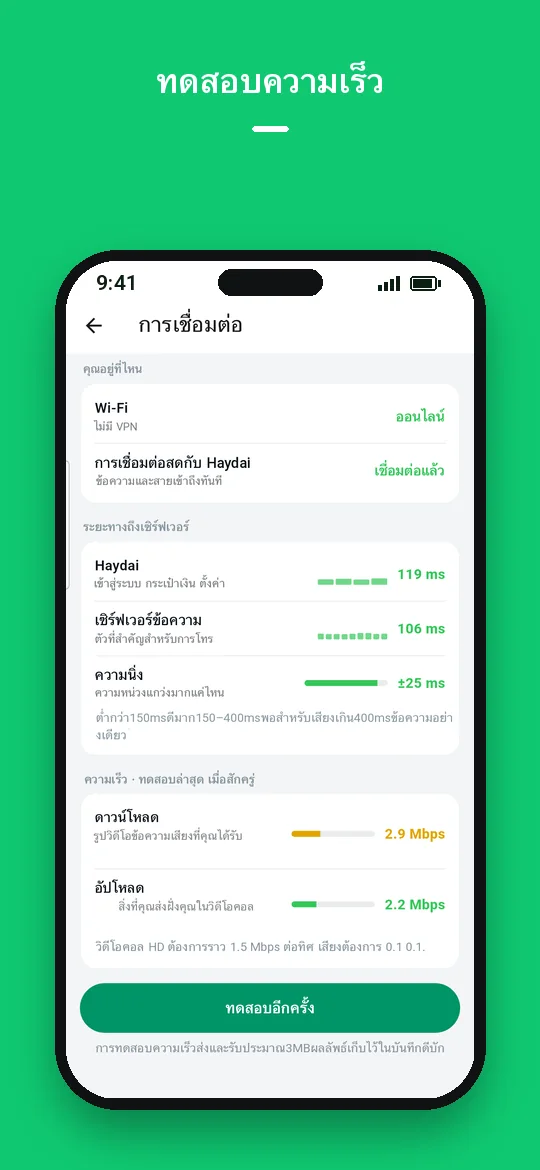 ทดสอบความเร็ว — Haydai
