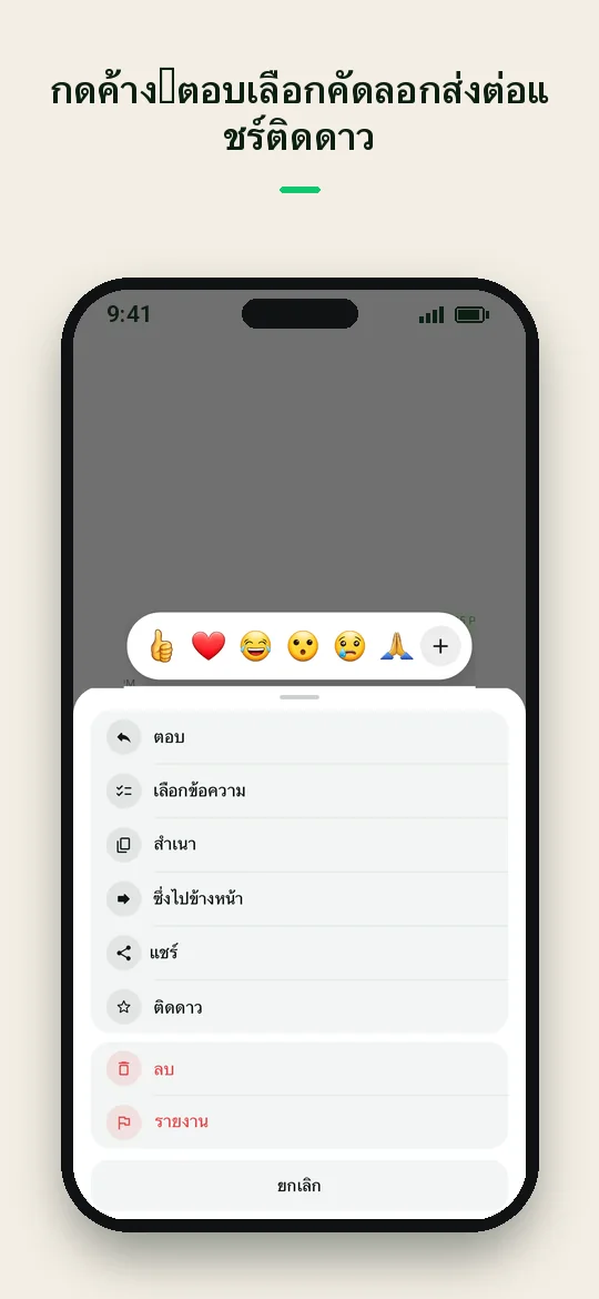 กดค้าง: ตอบ เลือก คัดลอก ส่งต่อ แชร์ ติดดาว — Haydai