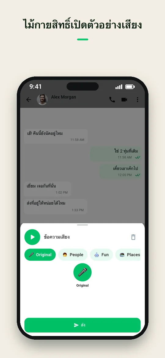 ไม้กายสิทธิ์เปิดตัวอย่างเสียง — Haydai