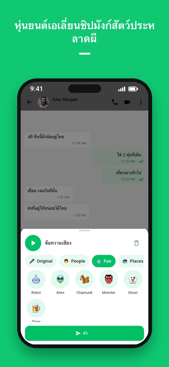หุ่นยนต์ เอเลี่ยน ชิปมังก์ สัตว์ประหลาด ผี — Haydai