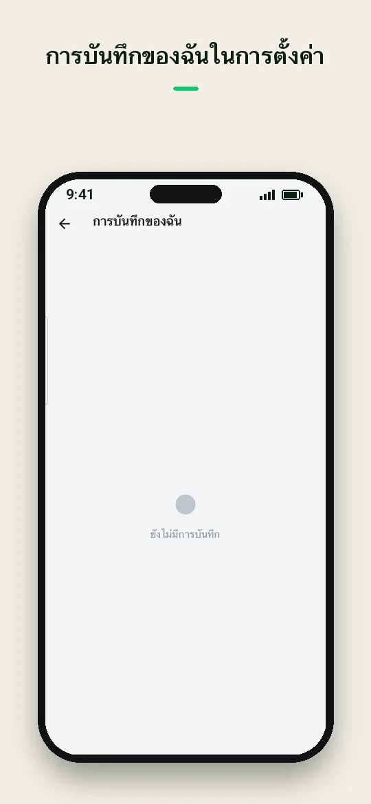 การบันทึกของฉันในการตั้งค่า — Haydai