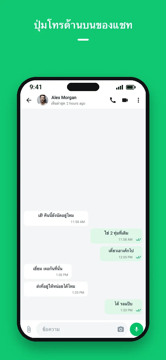 ปุ่มโทรด้านบนของแชท — Haydai