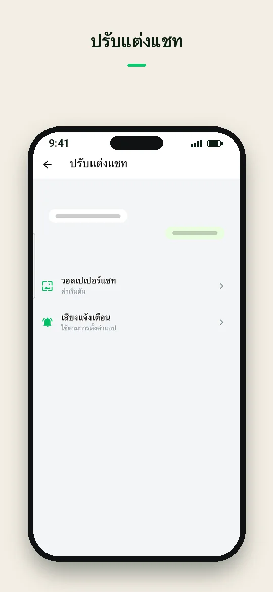 ปรับแต่งแชท — Haydai