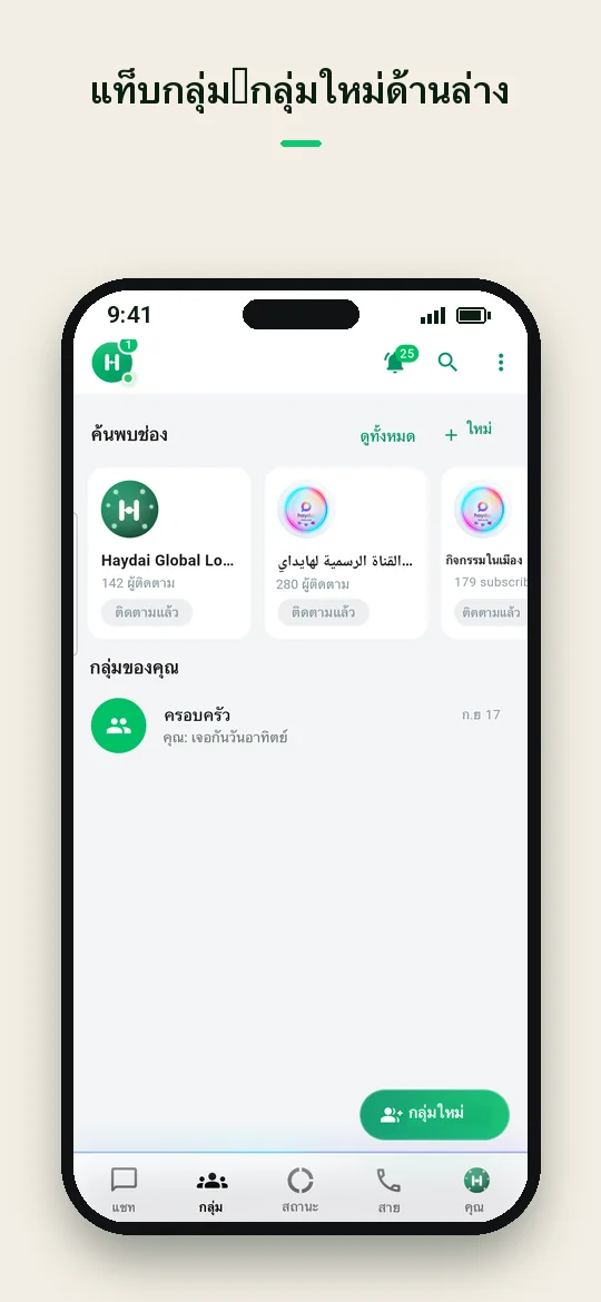 แท็บกลุ่ม: กลุ่มใหม่ด้านล่าง — Haydai