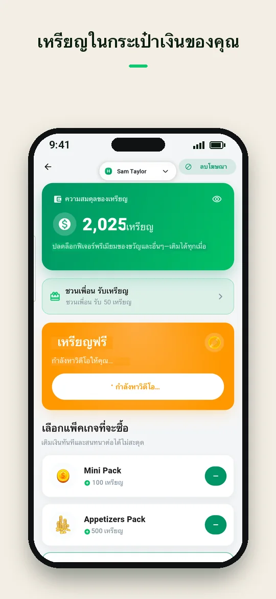 เหรียญในกระเป๋าเงินของคุณ — Haydai