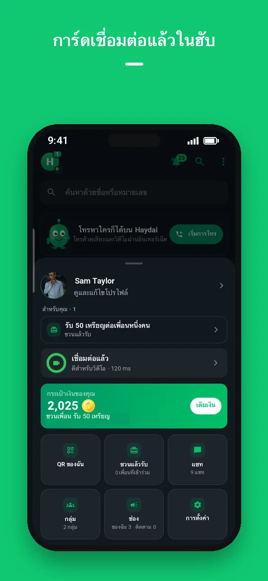 การ์ดเชื่อมต่อแล้วในฮับ — Haydai