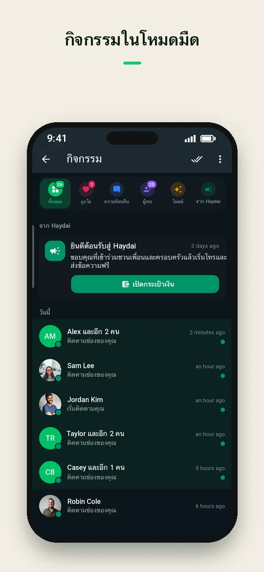 กิจกรรมในโหมดมืด — Haydai