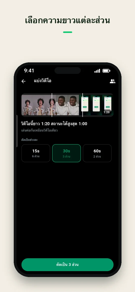 เลือกความยาวแต่ละส่วน — Haydai