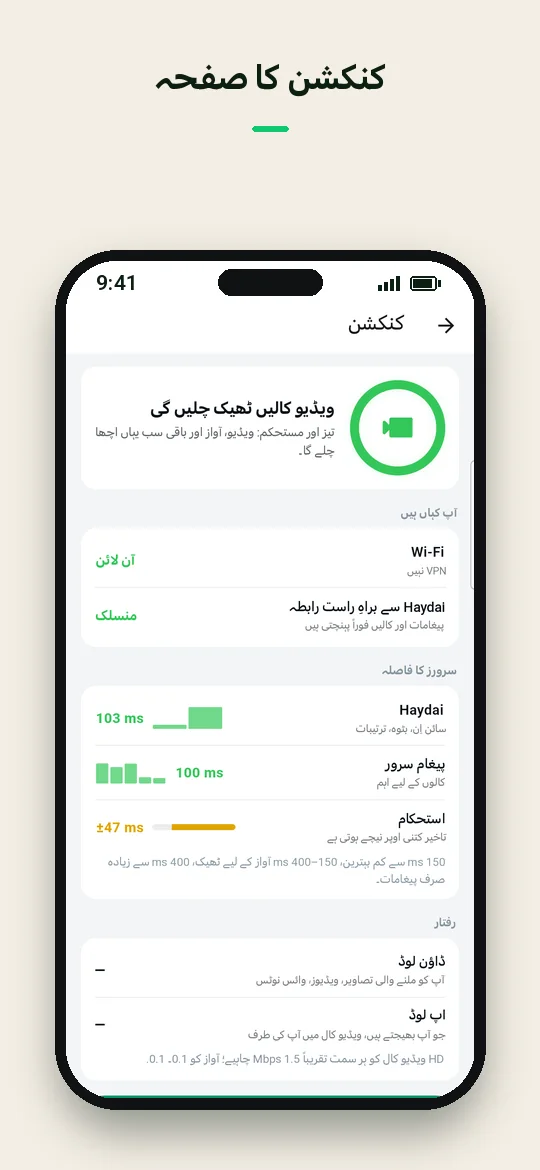 کنکشن کا صفحہ — Haydai