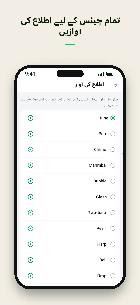 تمام چیٹس کے لیے اطلاع کی آوازیں — Haydai