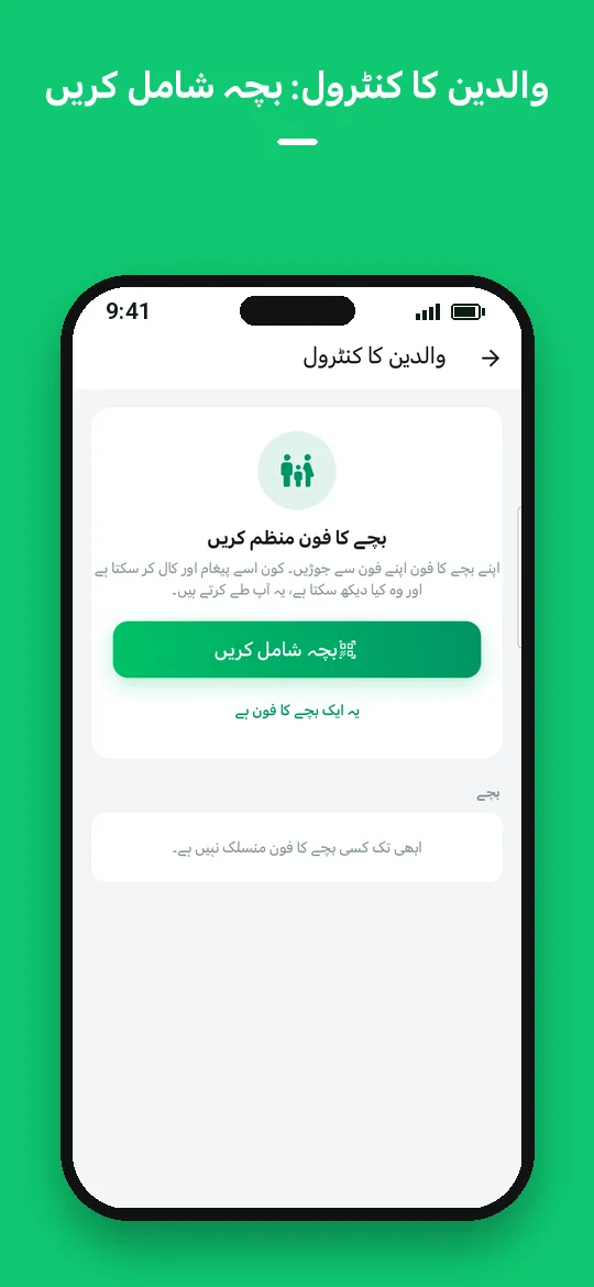 والدین کا کنٹرول: بچہ شامل کریں — Haydai