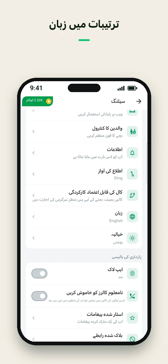 ترتیبات میں زبان — Haydai