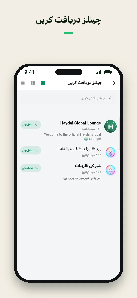 چینلز دریافت کریں — Haydai