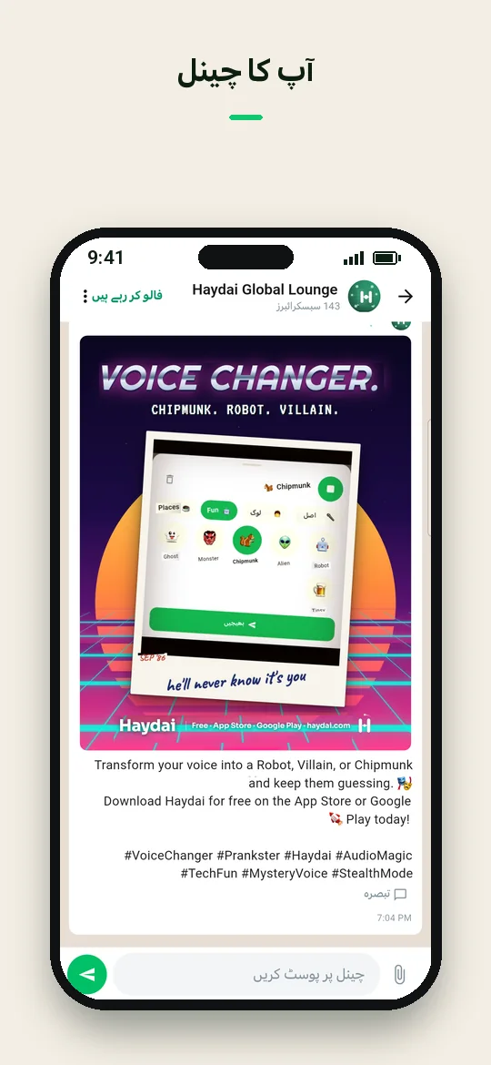 آپ کا چینل — Haydai