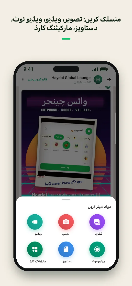 منسلک کریں: تصویر، ویڈیو، ویڈیو نوٹ، دستاویز، مارکیٹنگ کارڈ — Haydai