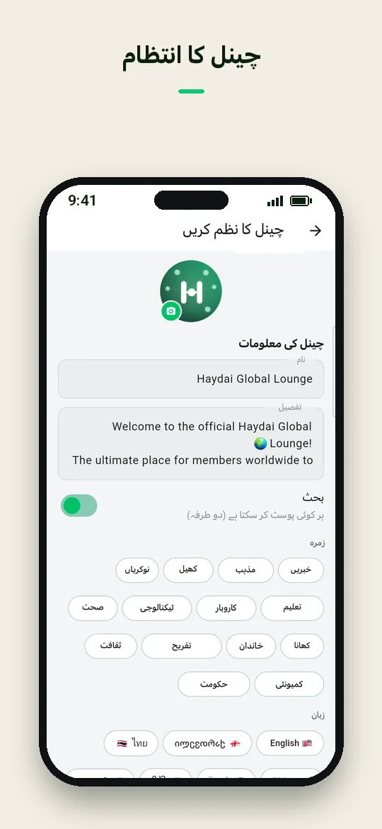 چینل کا انتظام — Haydai