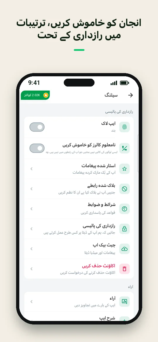 انجان کو خاموش کریں، ترتیبات میں رازداری کے تحت — Haydai