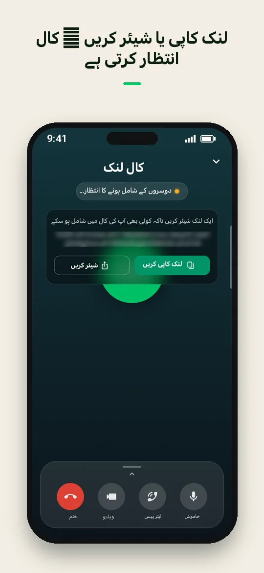 لنک کاپی یا شیئر کریں — کال انتظار کرتی ہے — Haydai