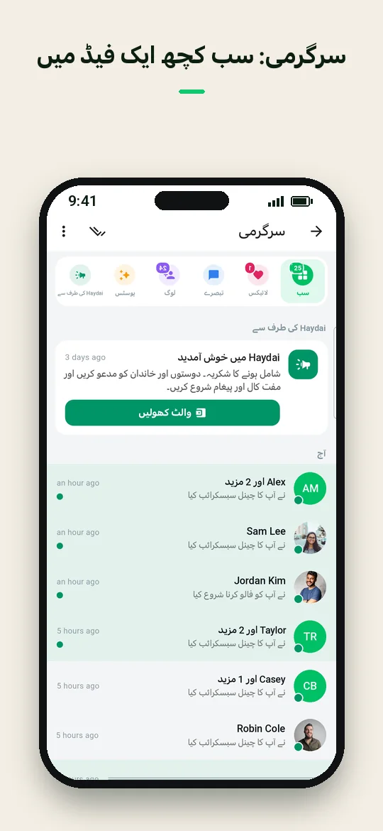 سرگرمی: سب کچھ ایک فیڈ میں — Haydai