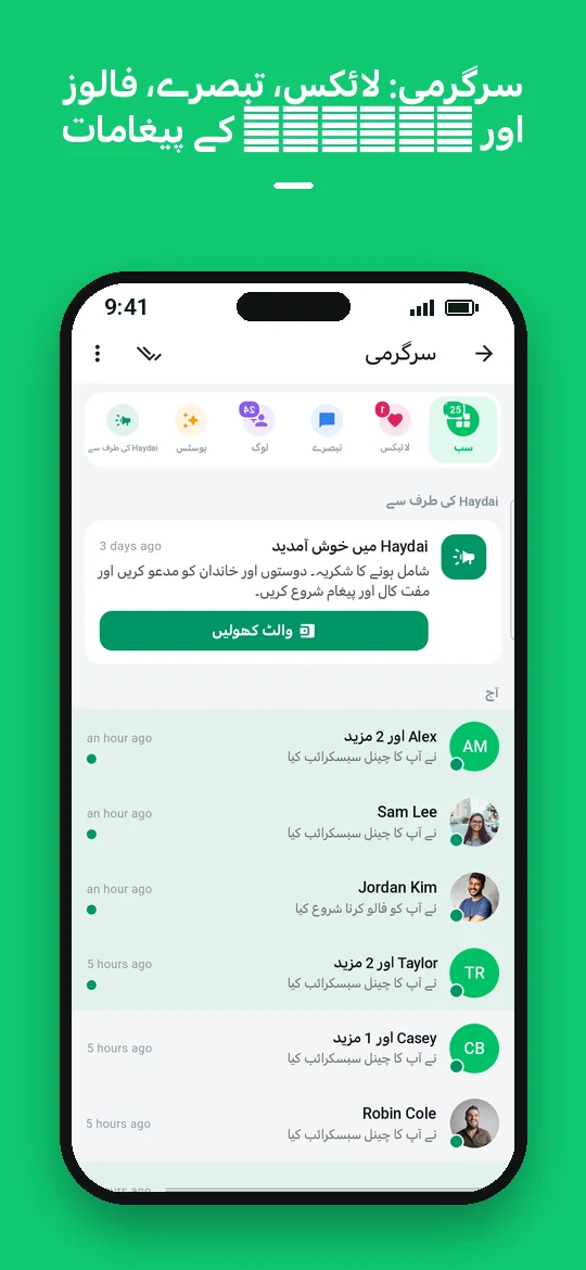 سرگرمی: لائکس، تبصرے، فالوز اور Haydai کے پیغامات — Haydai