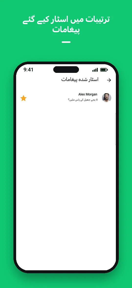 ترتیبات میں اسٹار کیے گئے پیغامات — Haydai