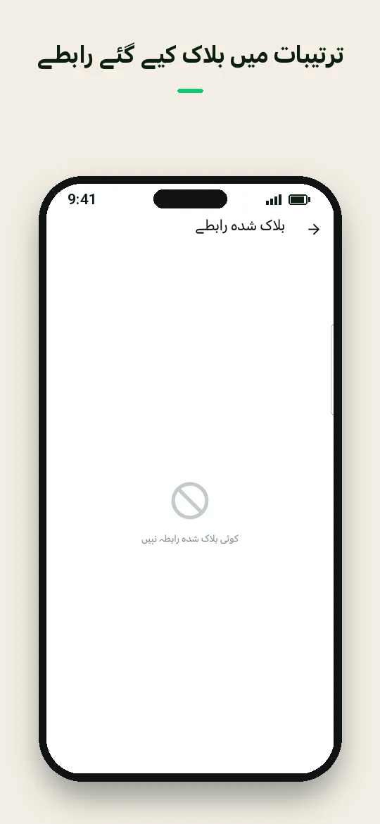 ترتیبات میں بلاک کیے گئے رابطے — Haydai
