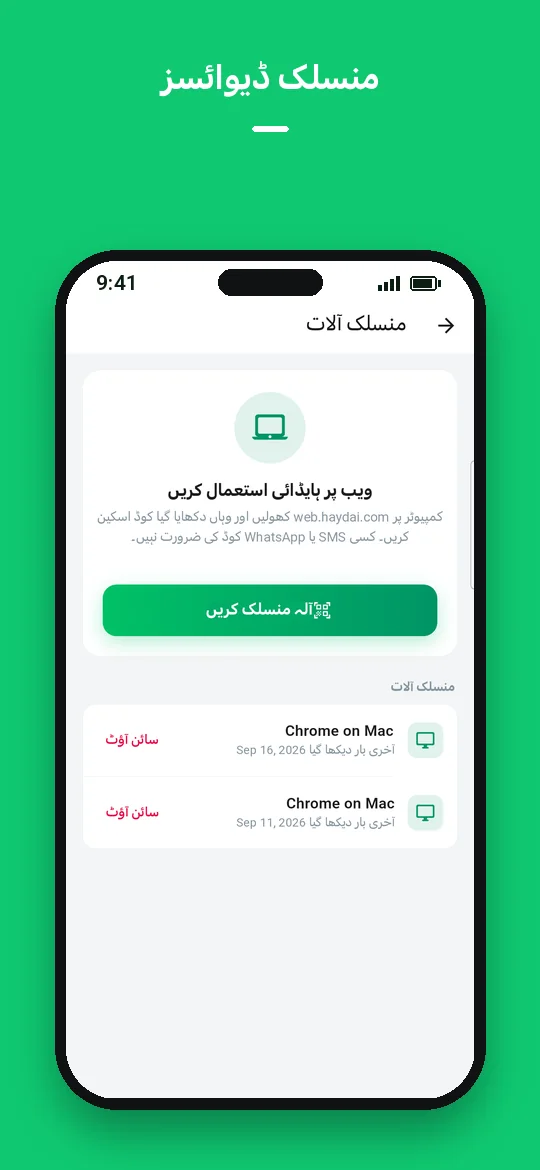 منسلک ڈیوائسز — Haydai