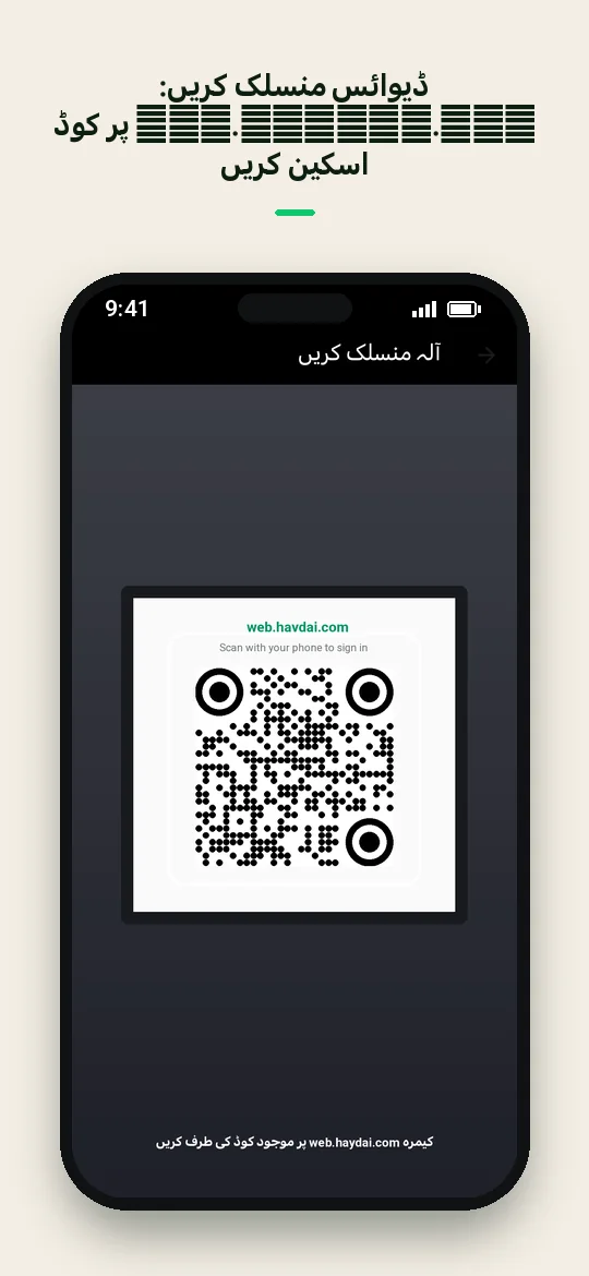 ڈیوائس منسلک کریں: web.haydai.com پر کوڈ اسکین کریں — Haydai